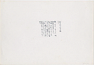 Yoko Ono, Painting to Hammer a Nail, 1961 winter