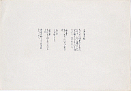 Yoko Ono, Painting In Three Stanzas, 1961 summer