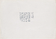 Yoko Ono, Painting to Enlarge and See, 1961 summer