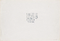 Yoko Ono, Painting to Let the Evening Light Go Through, 1961 summer