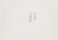 Yoko Ono, Painting to See the Room, 1961 autumn