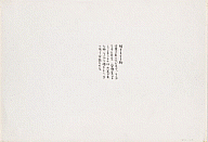 Yoko Ono, Painting to Shake Hands, 1961 autumn