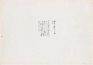 Yoko Ono, Painting to Be Constructed In Your Head 
('Hammer a nail in the centre of a piece . . .'), 1962 spring