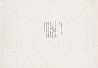 Yoko Ono, Painting to Be Constructed In Your Head 
('Imagine dividing the canvas into twenty . . .'), 1962 spring