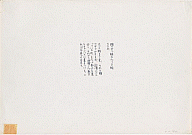 Yoko Ono, Painting to Be Constructed In Your Head 
('Observe three paintings carefully . . .'), 1962 spring