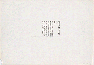 Yoko Ono, Painting to Be Constructed In Your Head 
('Go on transforming a square canvas . . .'), 1962 spring