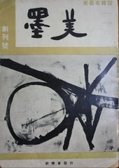 japanese calligraphy painting